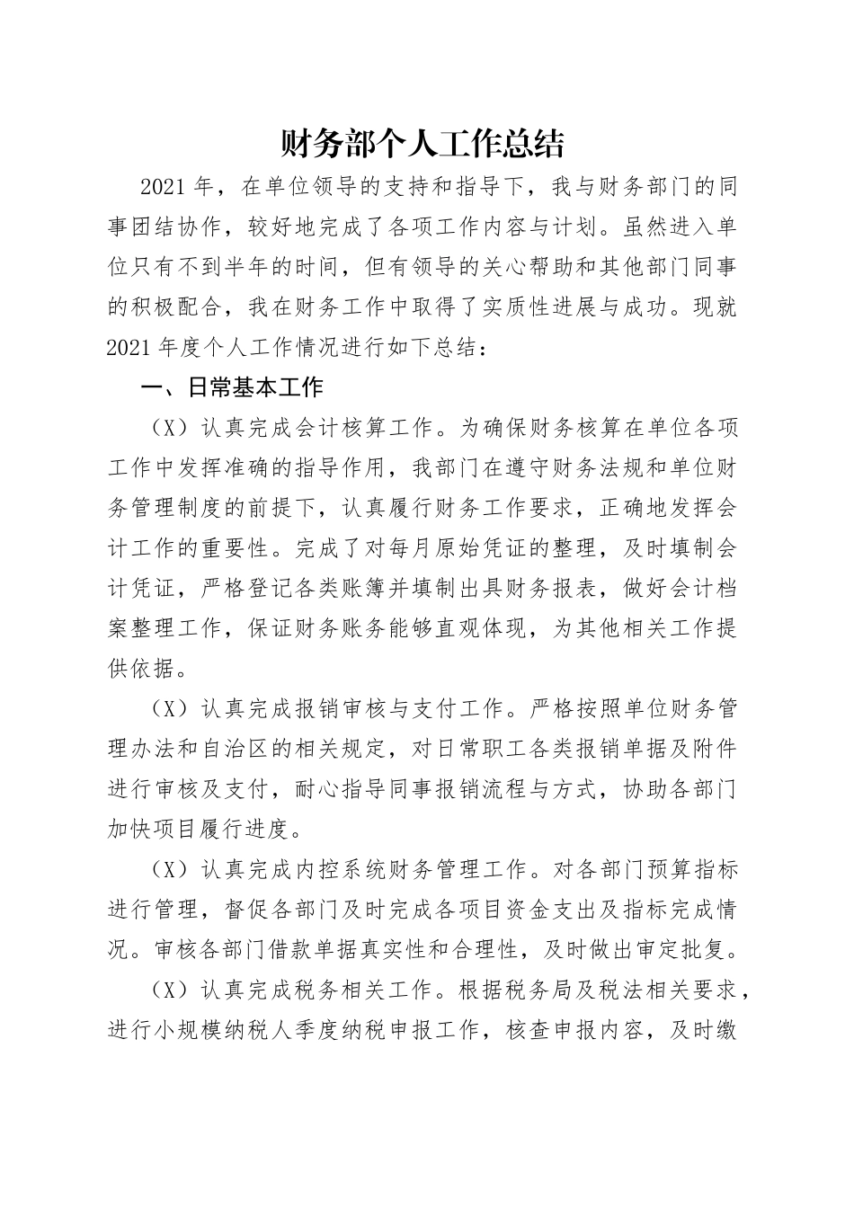 财务部个人工作总结_第1页
