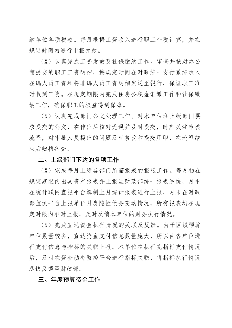 财务部个人工作总结_第2页