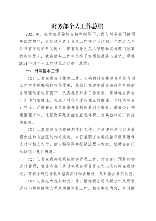 财务部个人工作总结