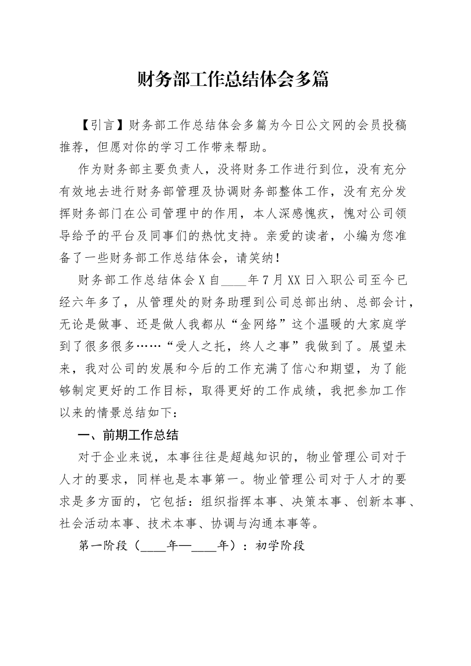 财务部工作总结体会多篇_第1页