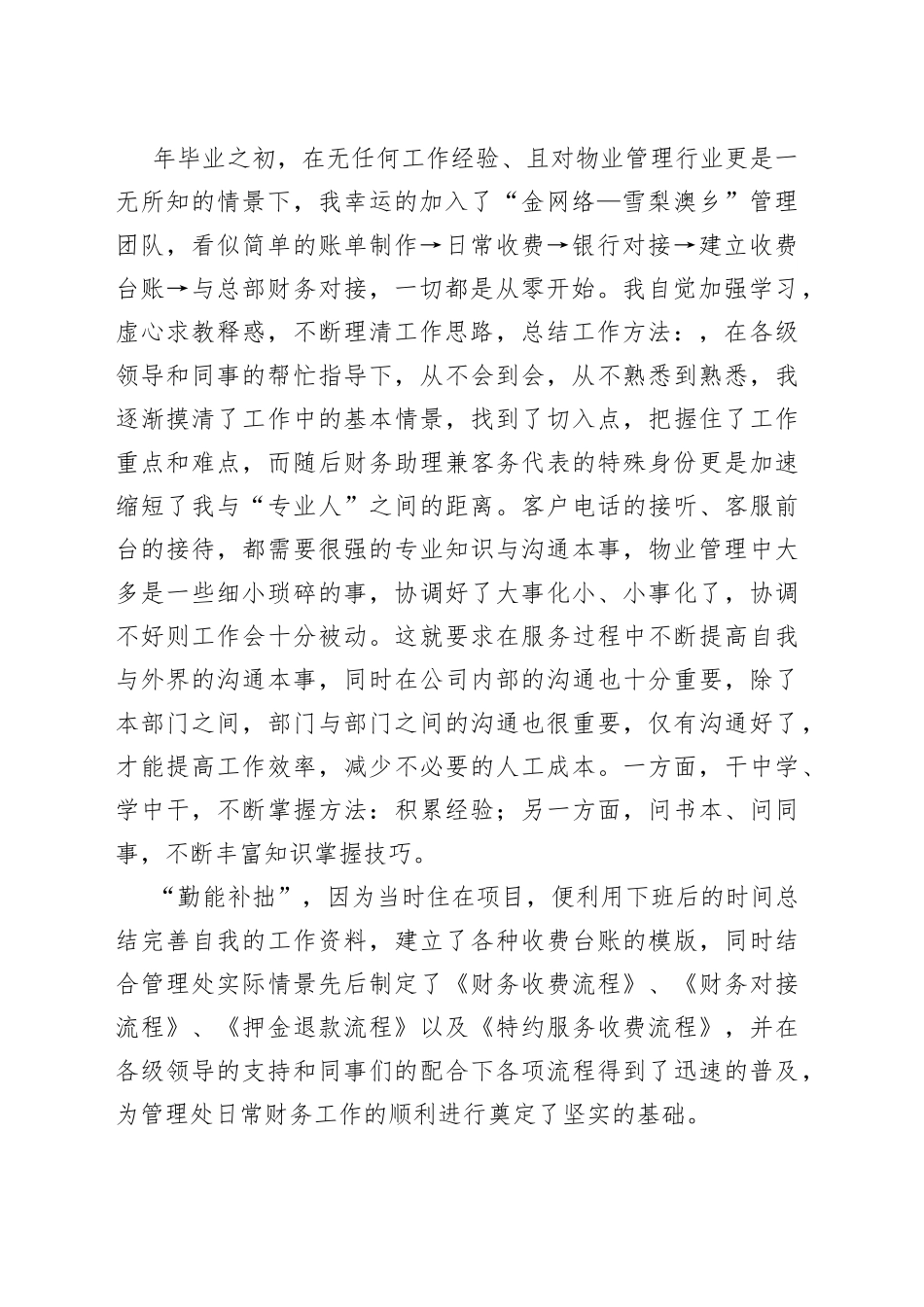 财务部工作总结体会多篇_第2页