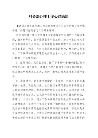 财务部经理工作心得感悟