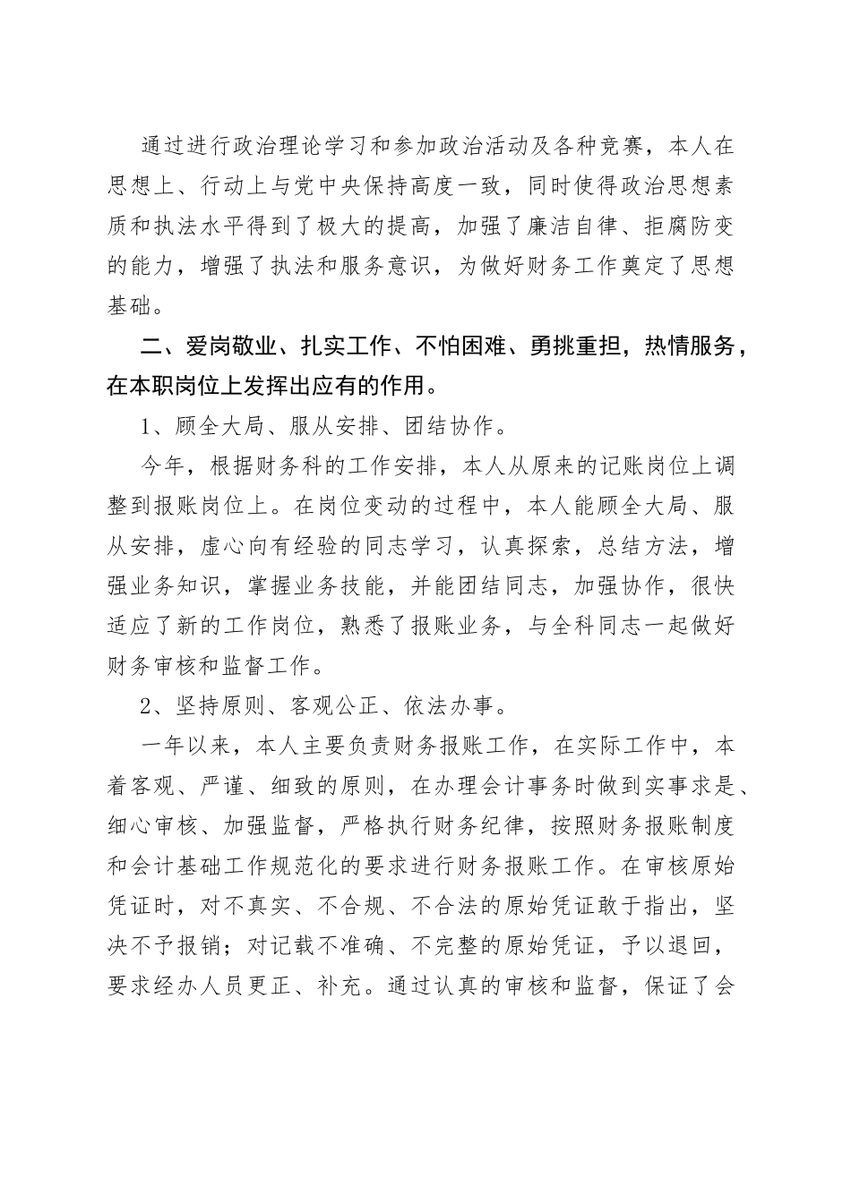 财务部门工作总结_第2页