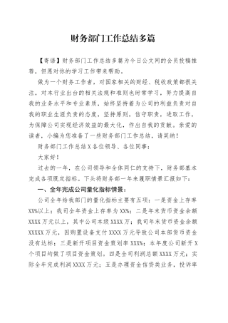 财务部门工作总结多篇