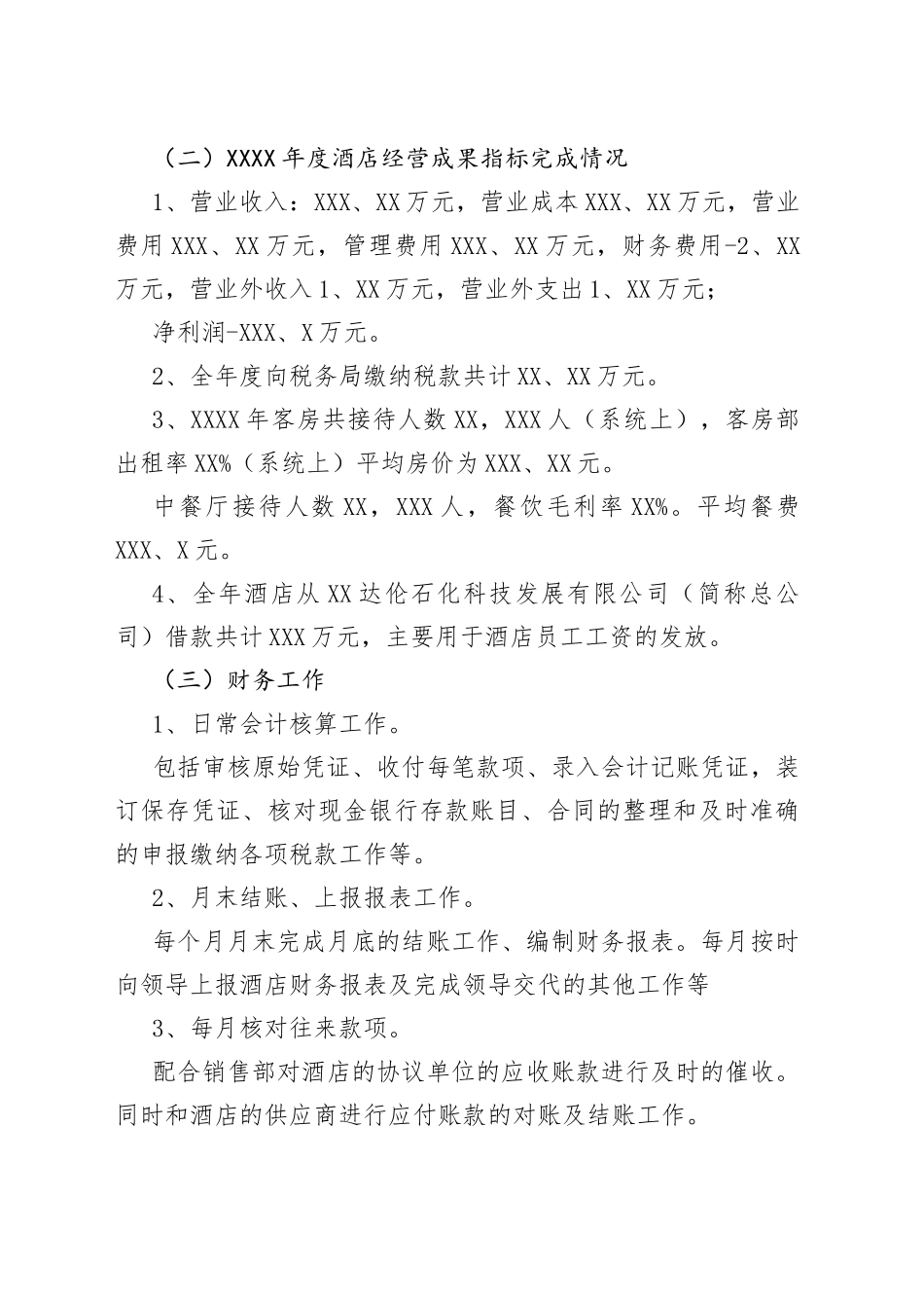 财务部门年度工作总结多篇_第2页