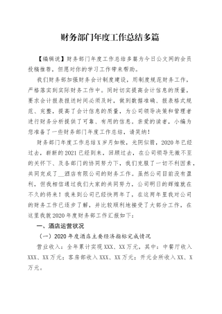 财务部门年度工作总结多篇