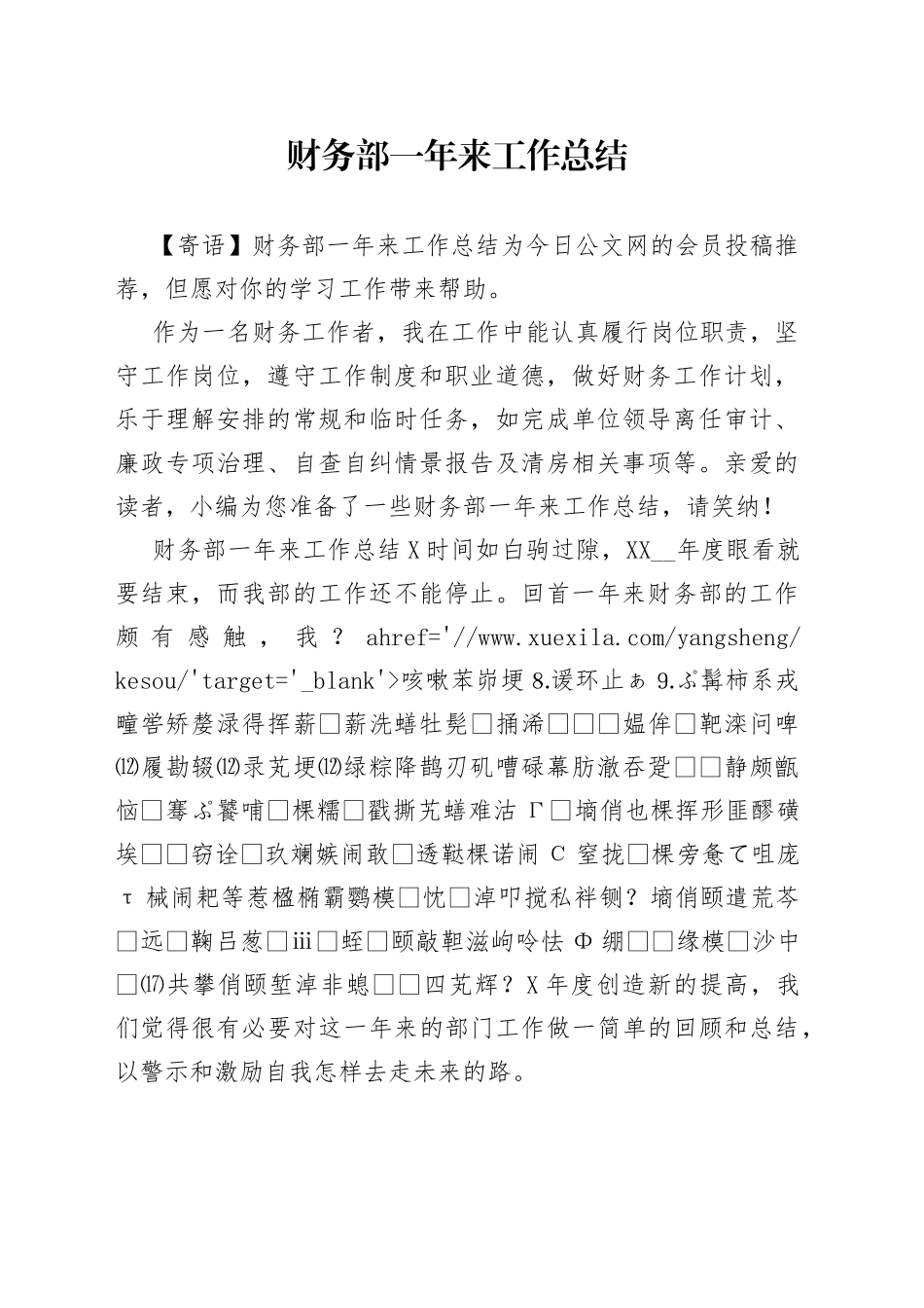 财务部一年来工作总结_第1页