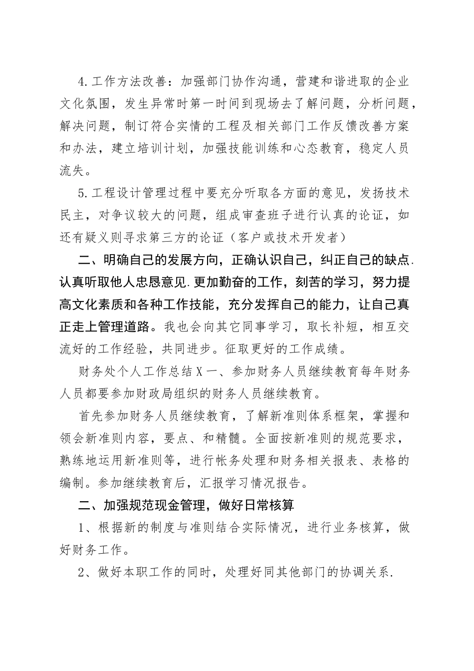 财务处个人工作总结_第2页