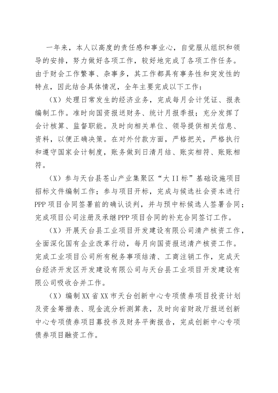 财务工作者个人工作总结_第2页