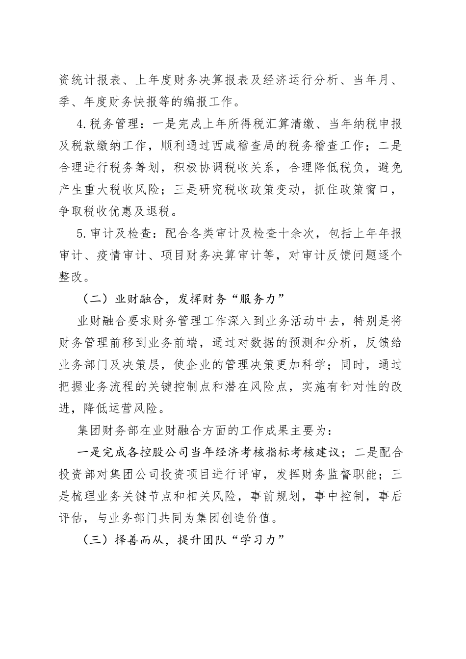 财务管理部年度工作总结_第2页