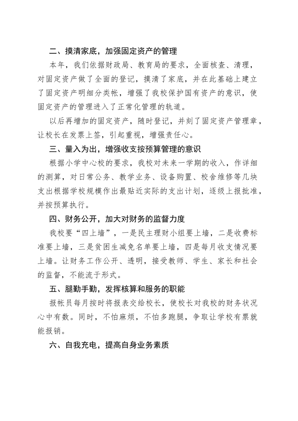 财务结算工作总结多篇_第2页