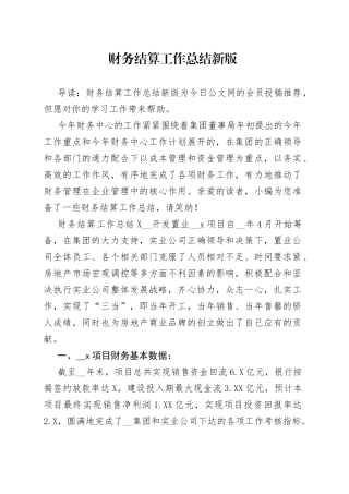 财务结算工作总结新版