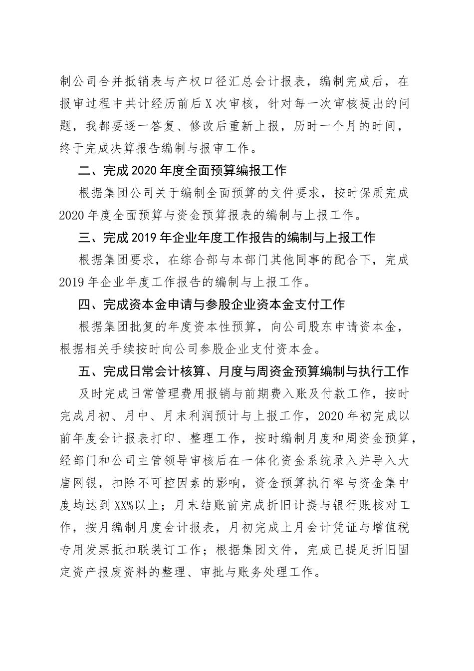 财务决算审计与决算编报个人工作总结_第2页