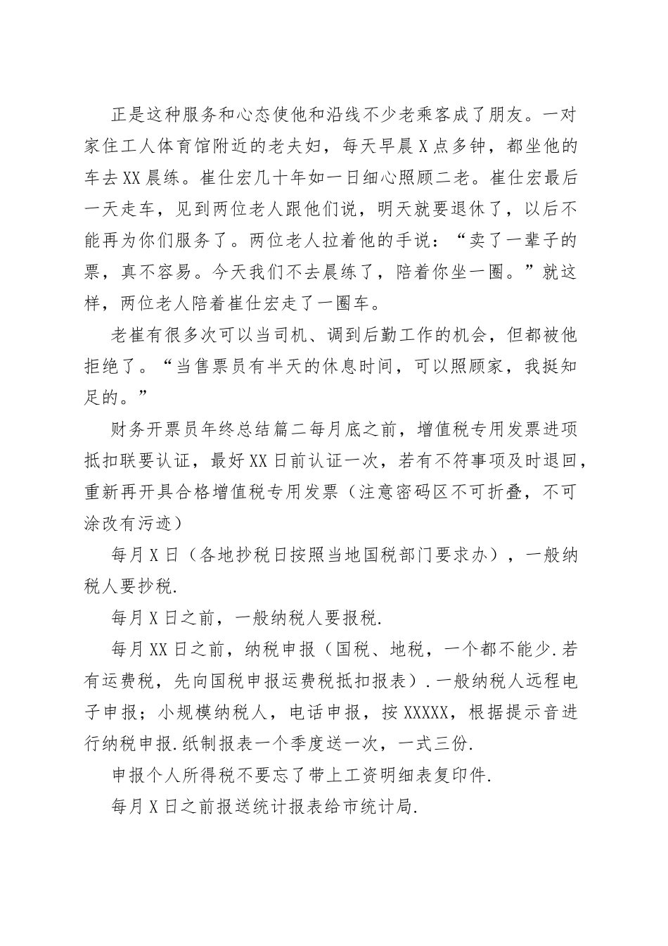 财务开票员个人年终总结_第2页