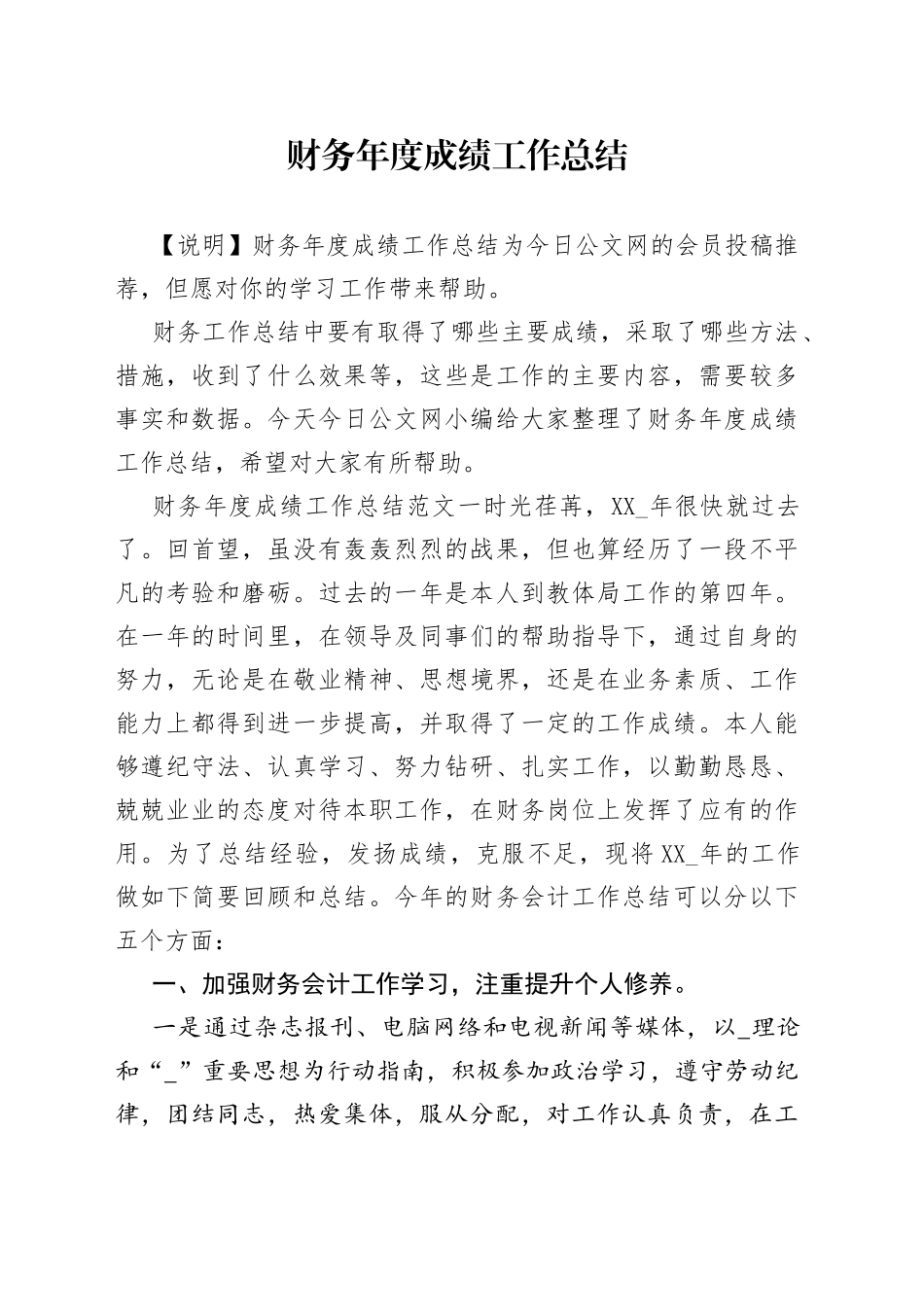 财务年度成绩工作总结_第1页