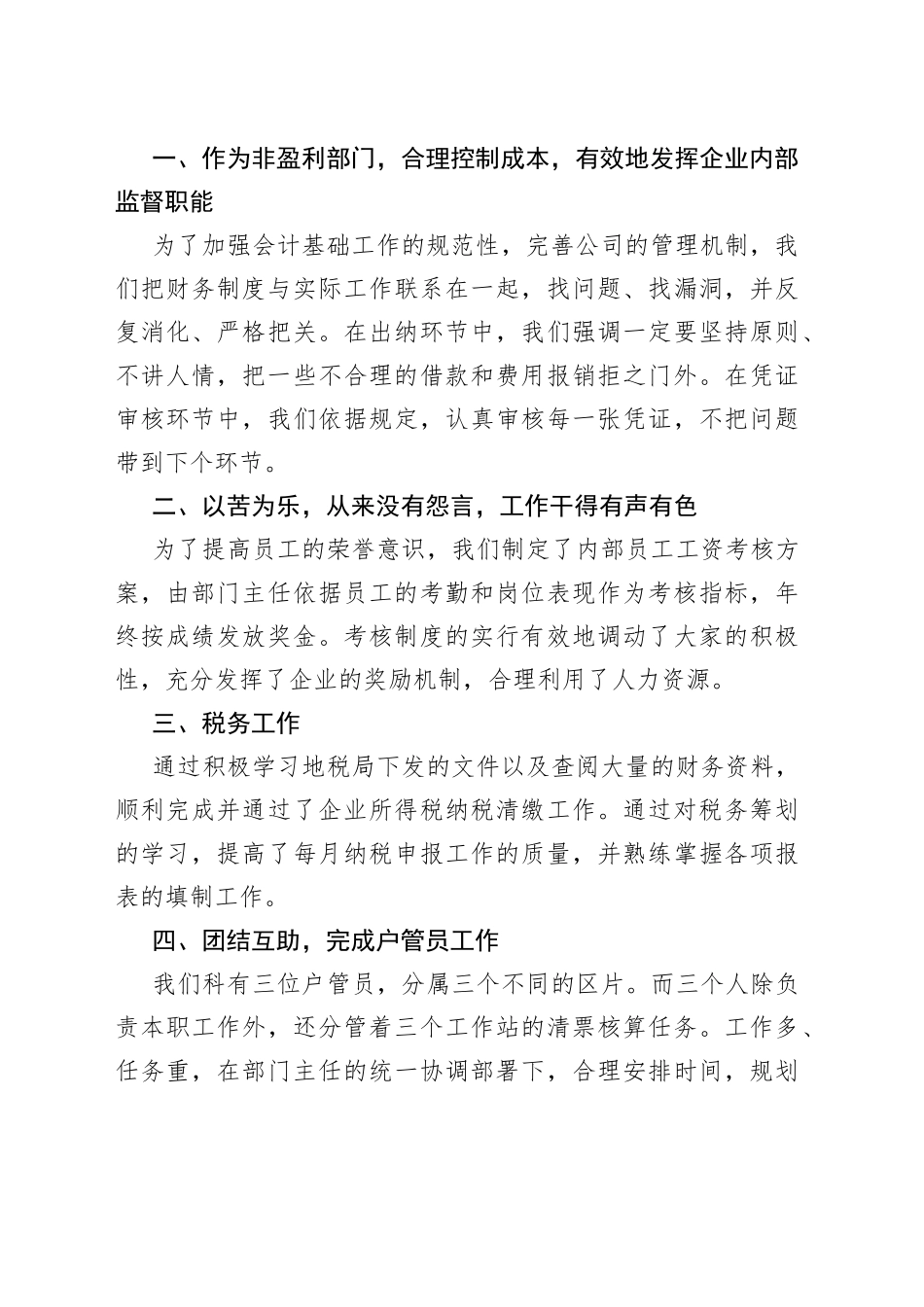 财务年度工作总结【多篇】_第2页