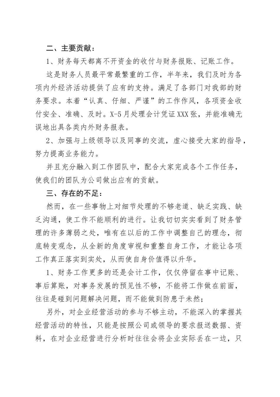 财务上半年工作总结_第2页