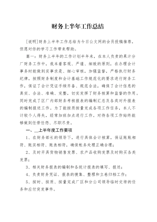 财务上半年工作总结