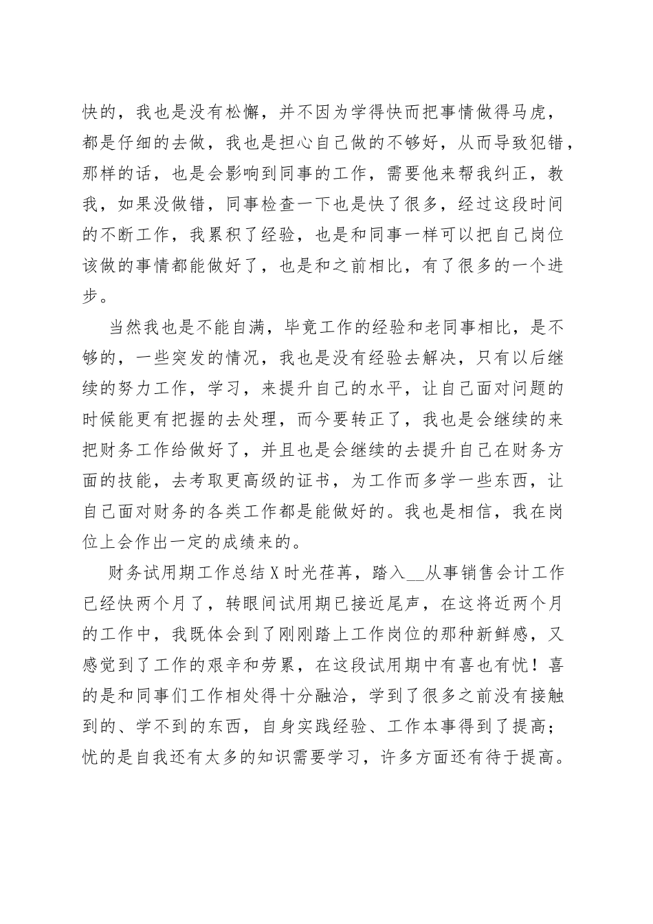 财务试用期工作总结2022年_第2页