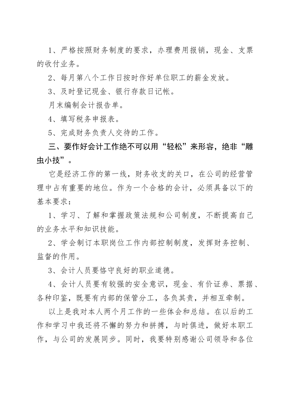 财务试用期转正工作总结新版多篇_第2页