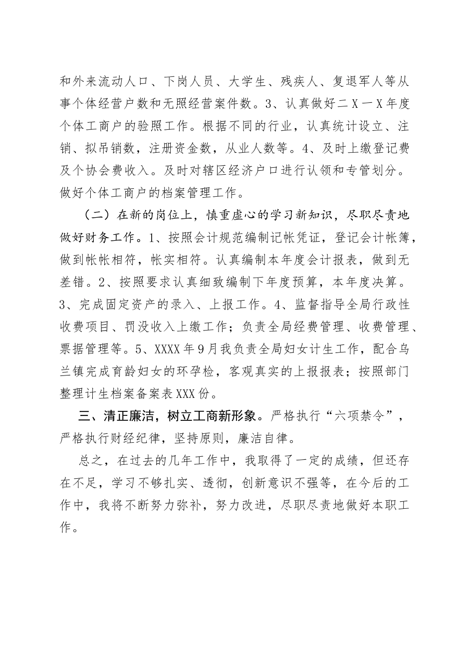 财务室个人工作总结_第2页