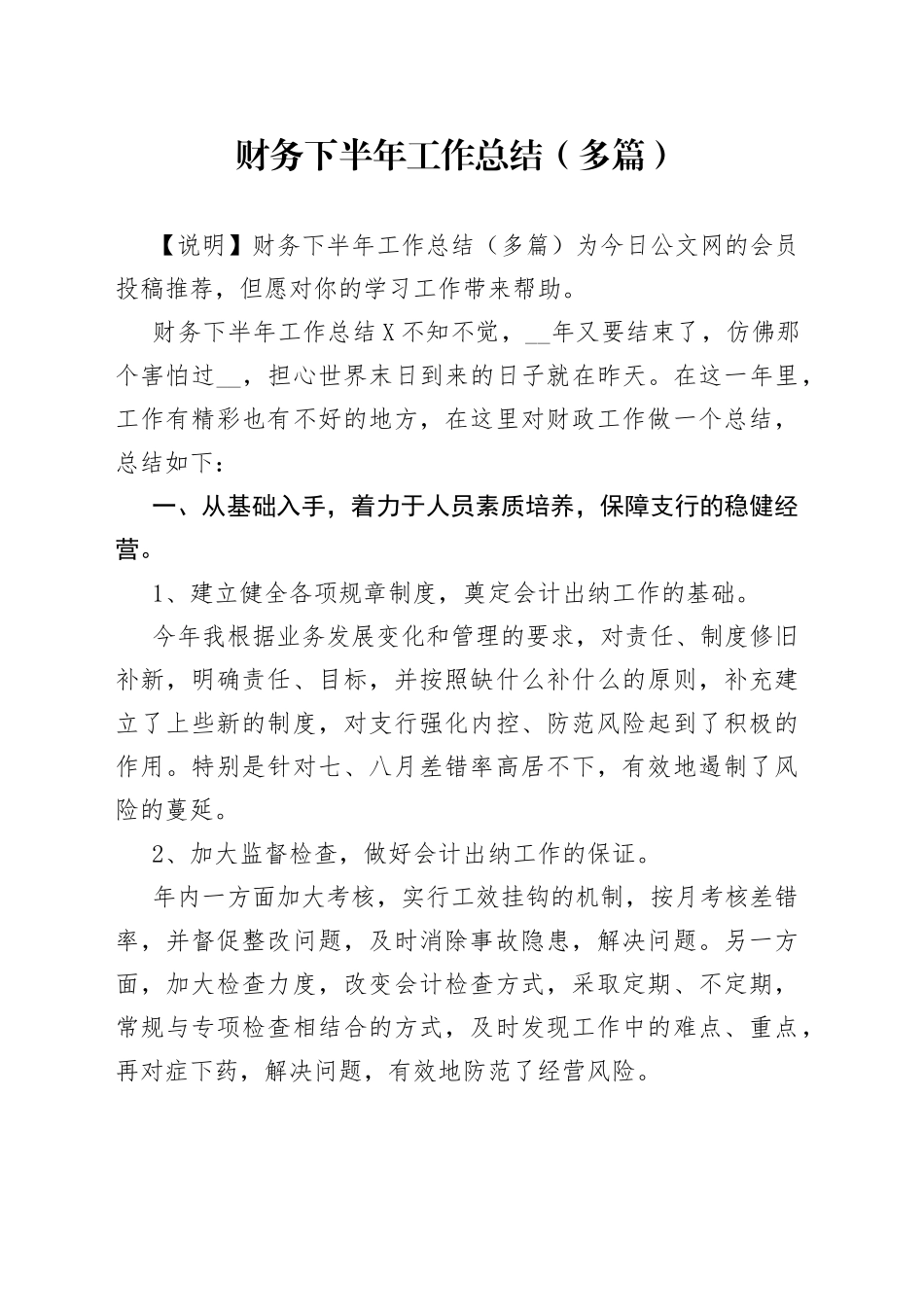 财务下半年工作总结（多篇）_第1页
