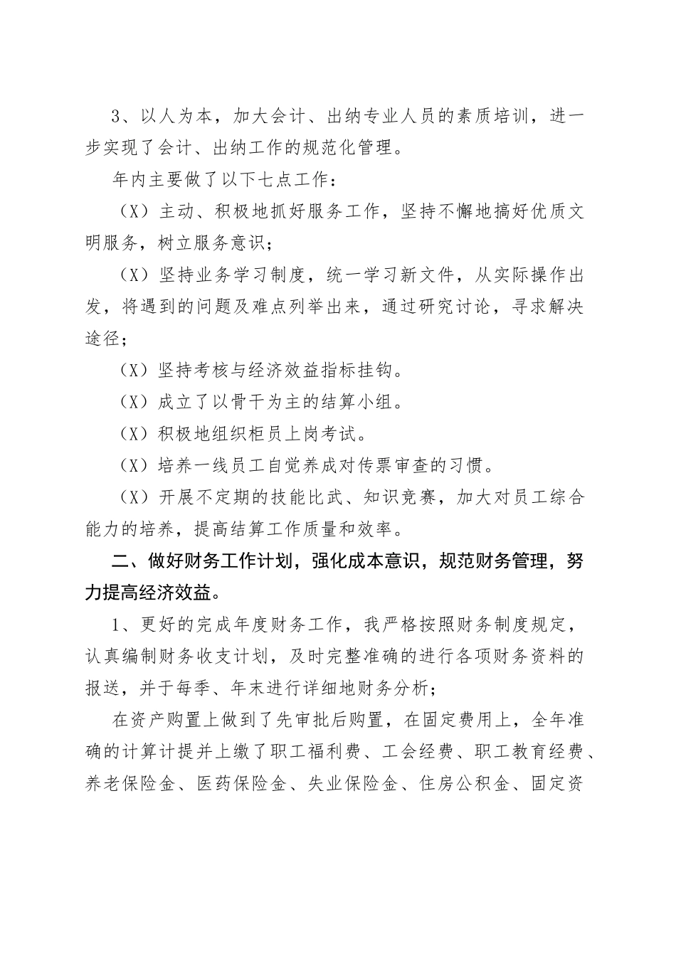 财务下半年工作总结（多篇）_第2页