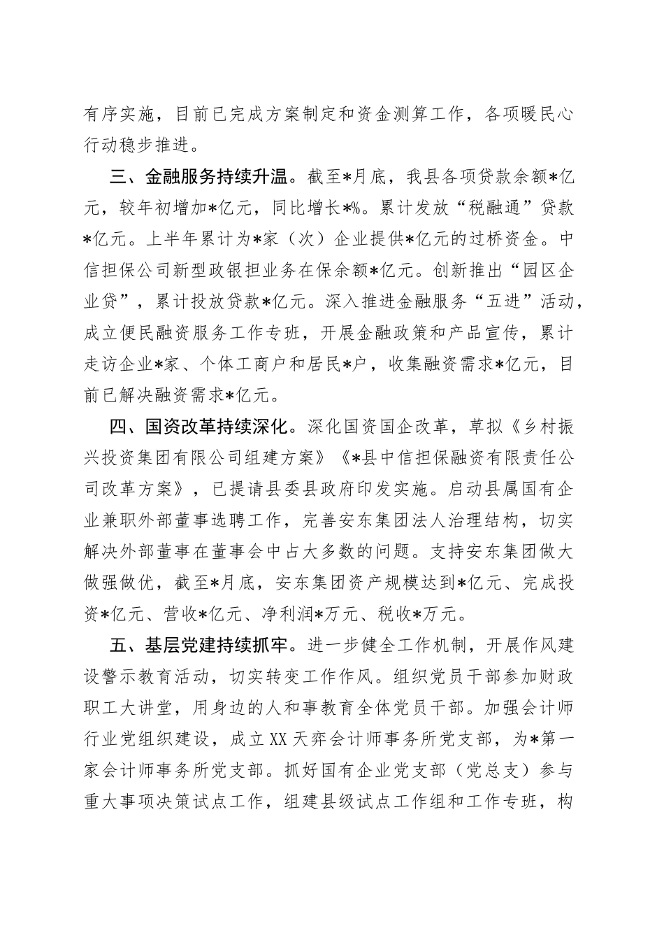 财政局（国资委）2022年上半年工作总结_第2页