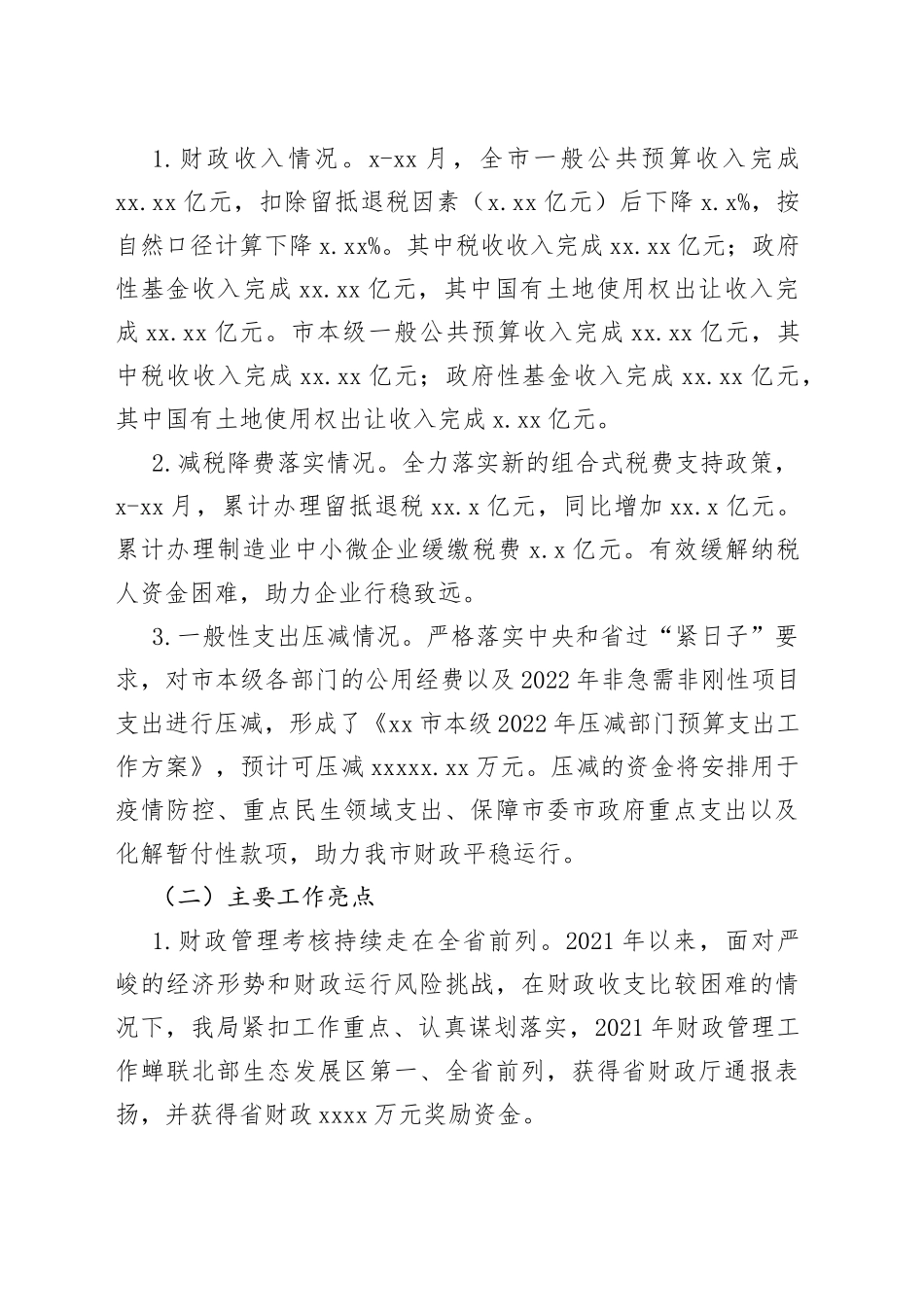财政局2022年工作总结和2023年工作计划汇编（3篇）_第2页