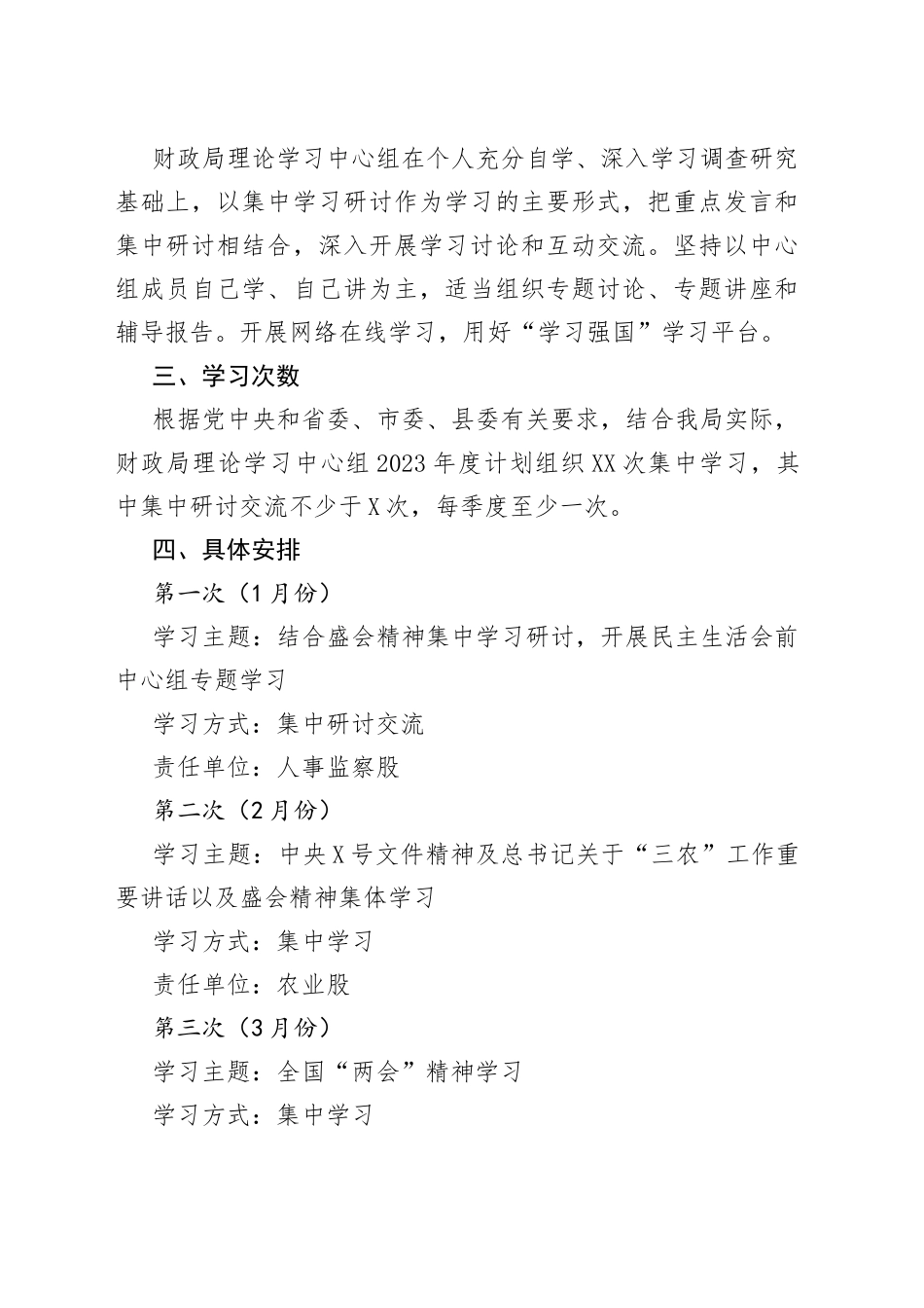 财政局2023年理论学习中心组集体学习计划范文具体到每个月_第2页