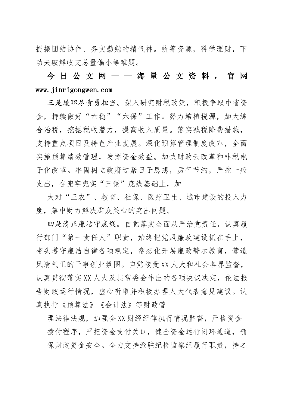 财政局局长拟任人选供职表态发言62_1_第2页