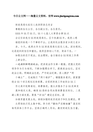 财政局局长拟任人选供职表态发言62_1