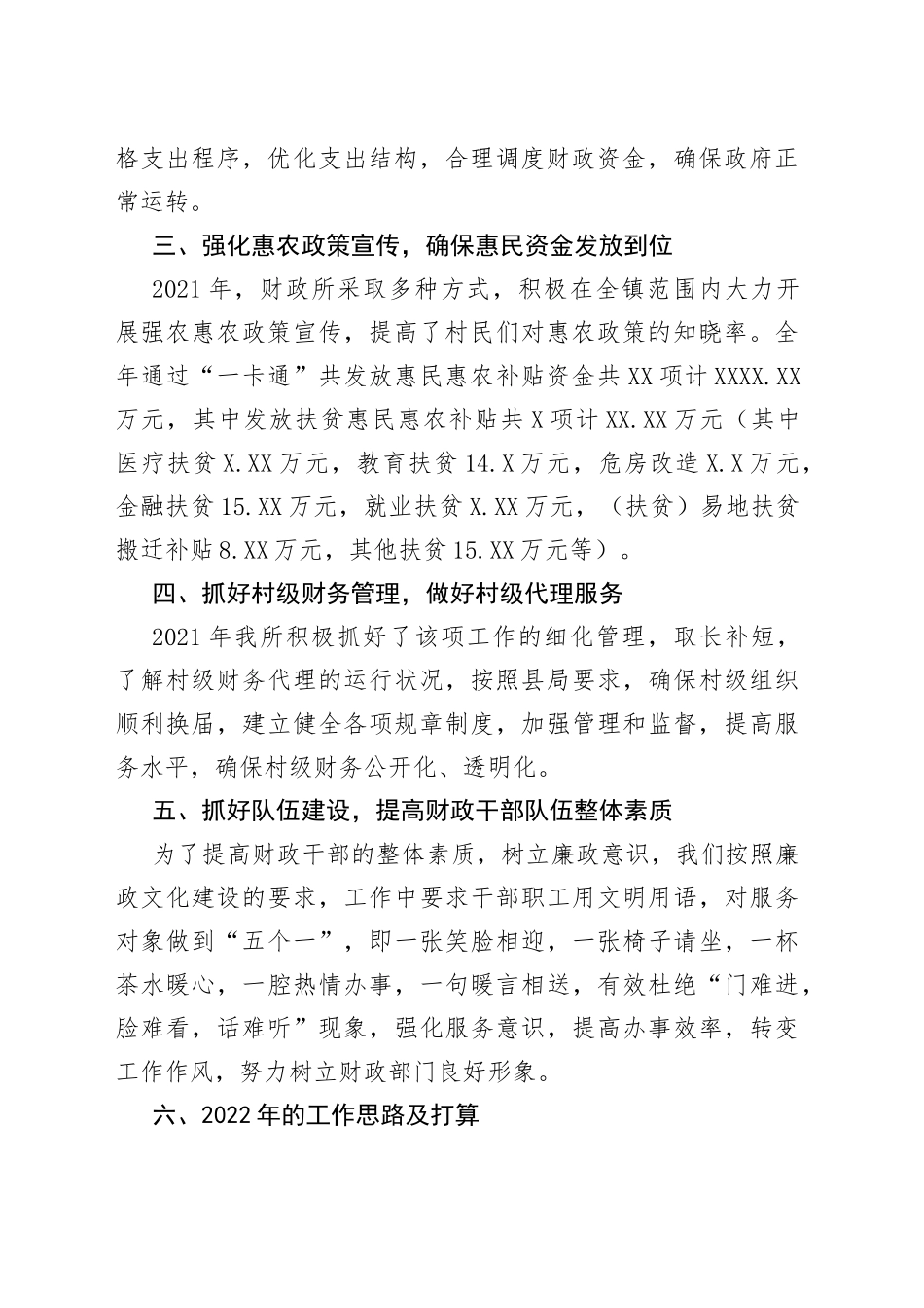 财政所工作总结_第2页