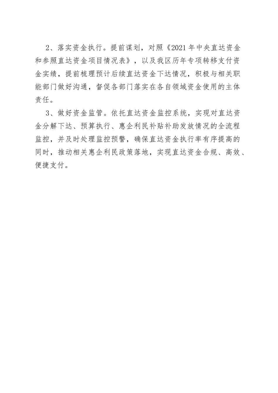 财政资金直达基层工作情况总结_第2页