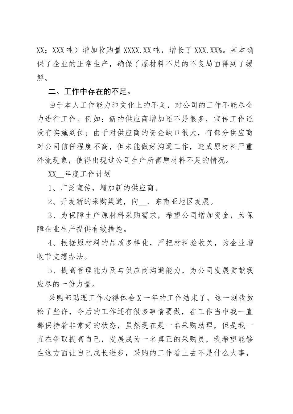 采购部助理工作心得体会_第2页