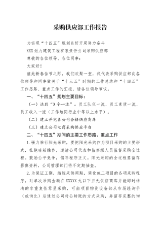 采购供应部工作报告