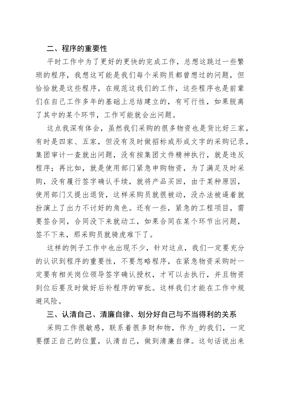 采购员个人述职报告分享多篇_第2页