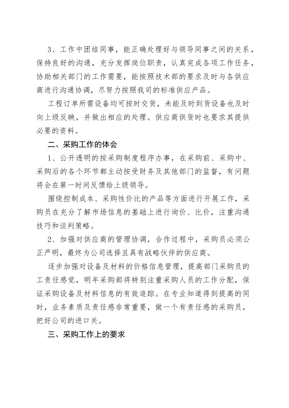 采购员年终工作心得_第2页