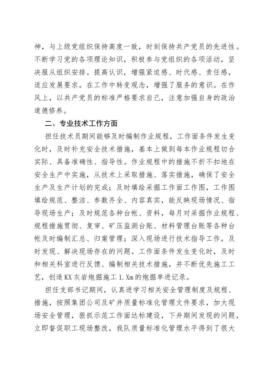 采矿工程管理技术及安全管理个人工作总结_第2页