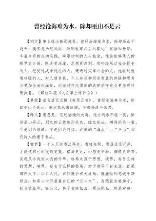 曾经沧海难为水，除却巫山不是云