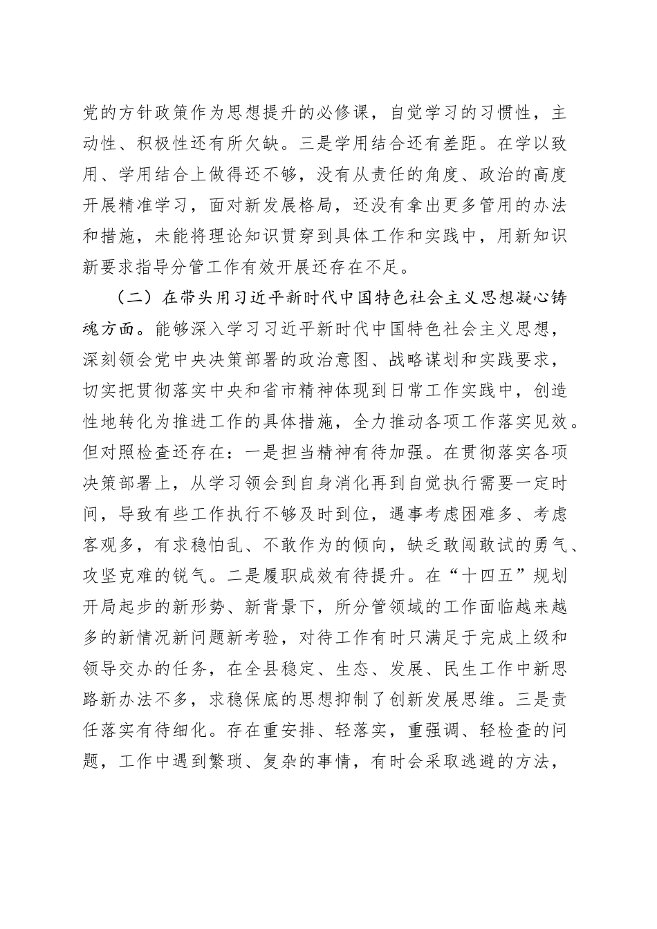 常委、副县长2022年度民主生活会个人“六个方面”对照检查材料69_第2页