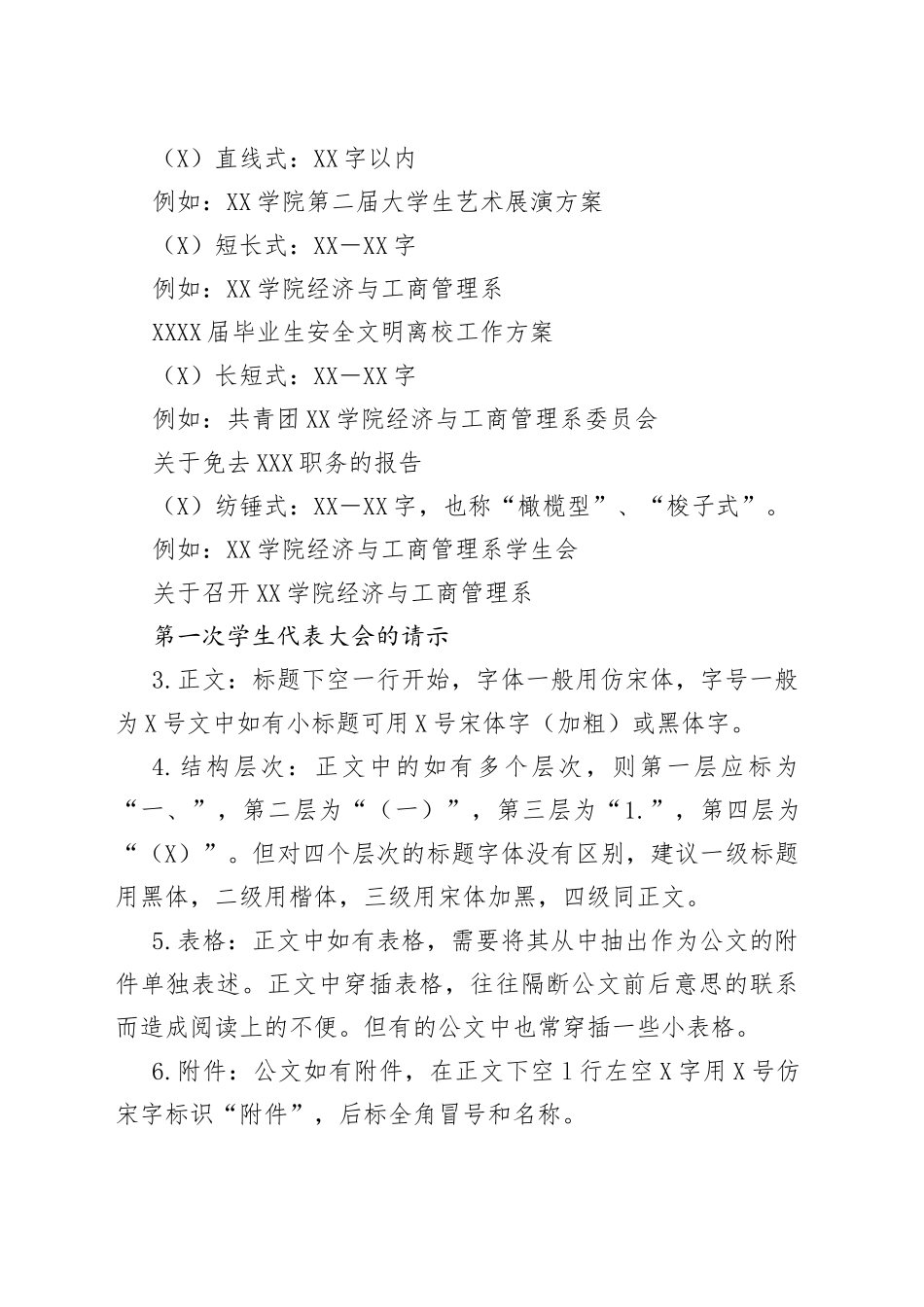 常用公文起草写作规范_第2页