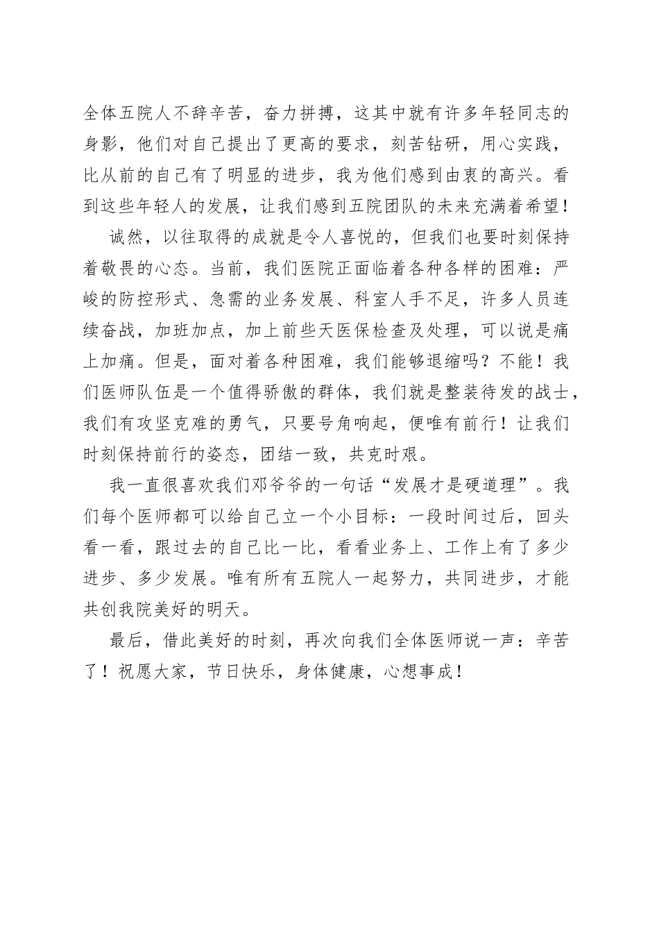 超声科主任在医师节表彰大会上的发言稿_第2页