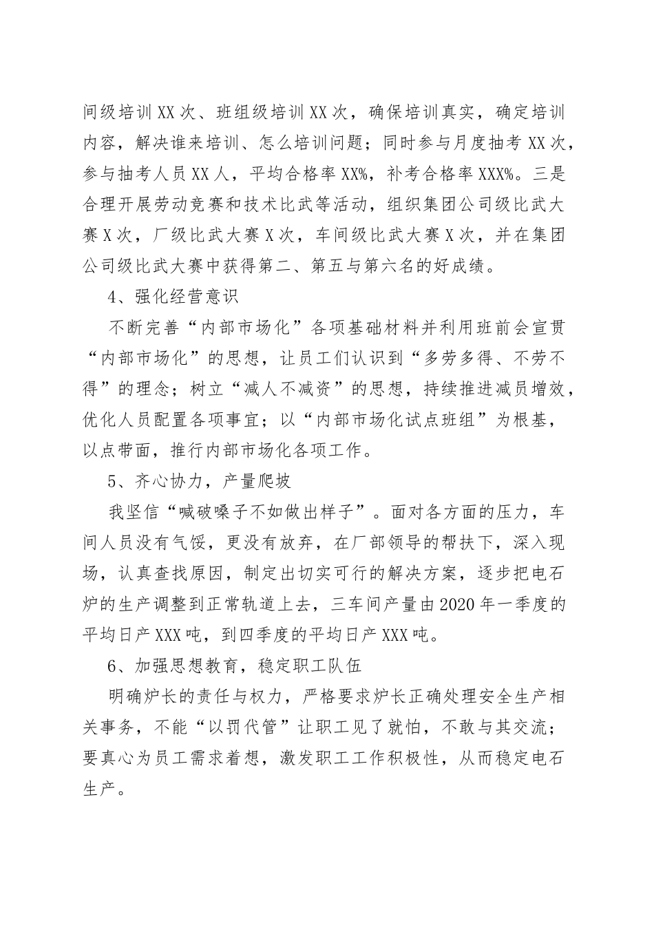 车间技术员个人履职情况报告_第2页