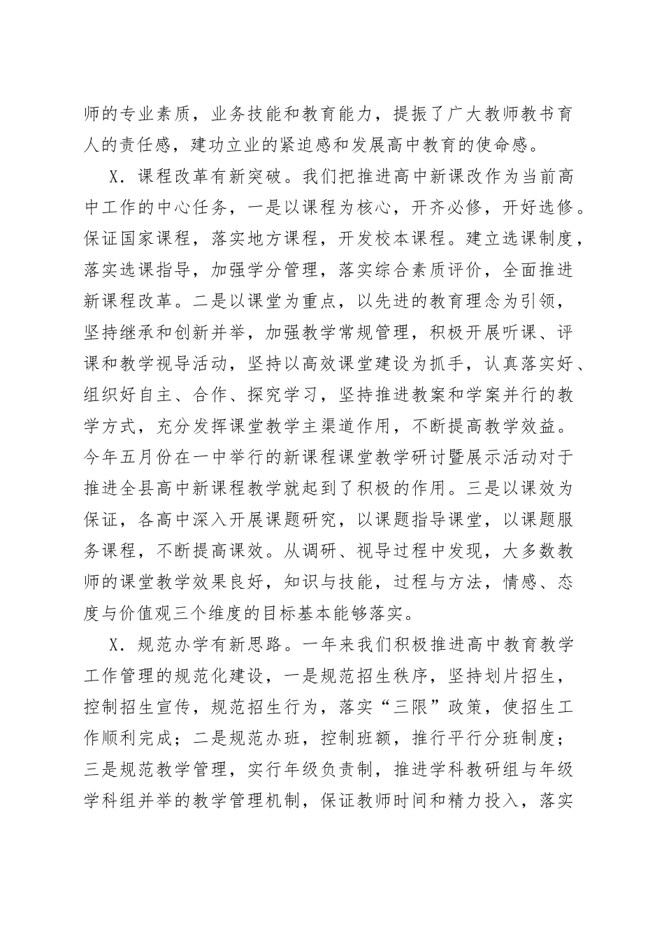 陈琼同志：在全县高中教育教学工作会议上的讲话5_第2页