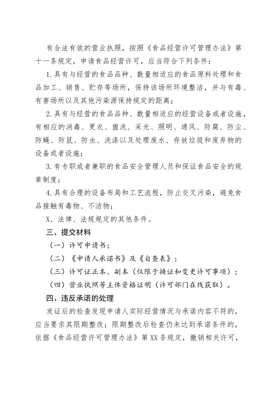 承诺制食品经营许可告知书_第2页