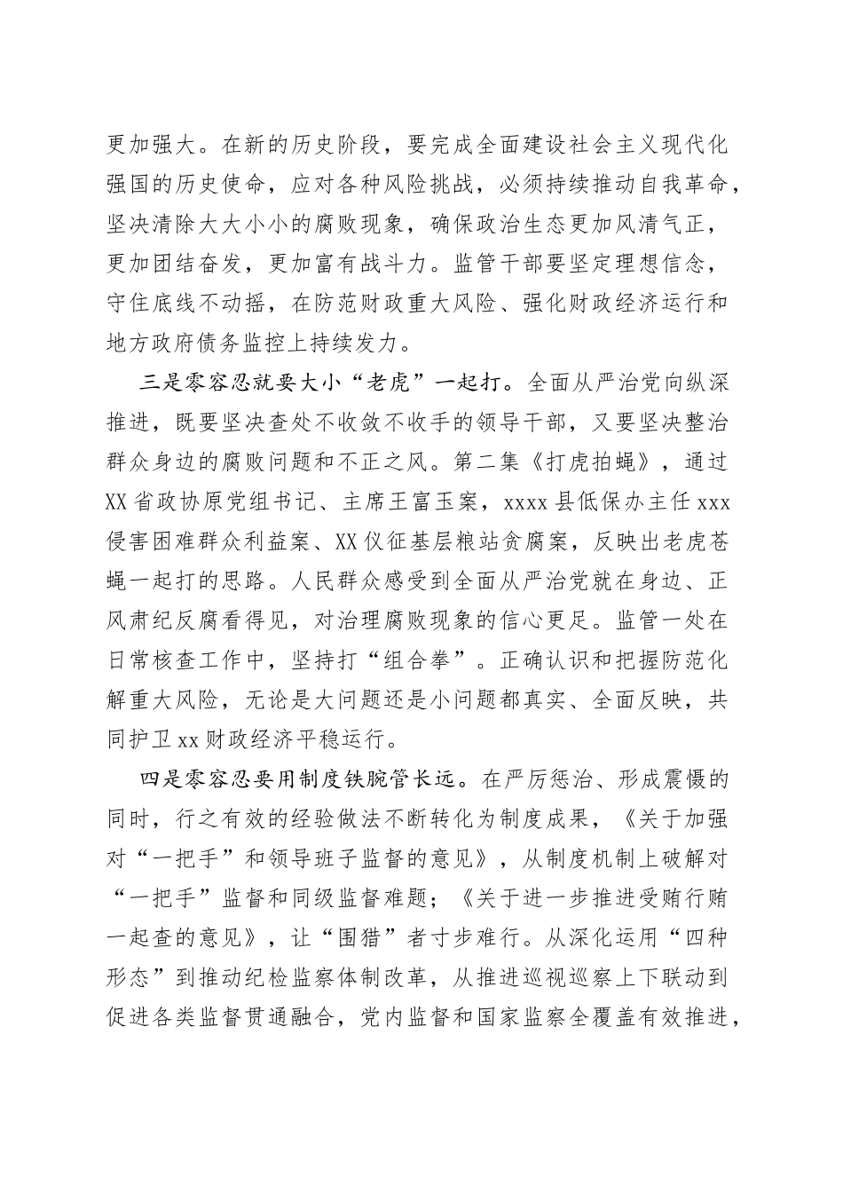 惩治腐败零容忍警钟长鸣记心间《零容忍》观后感_第2页