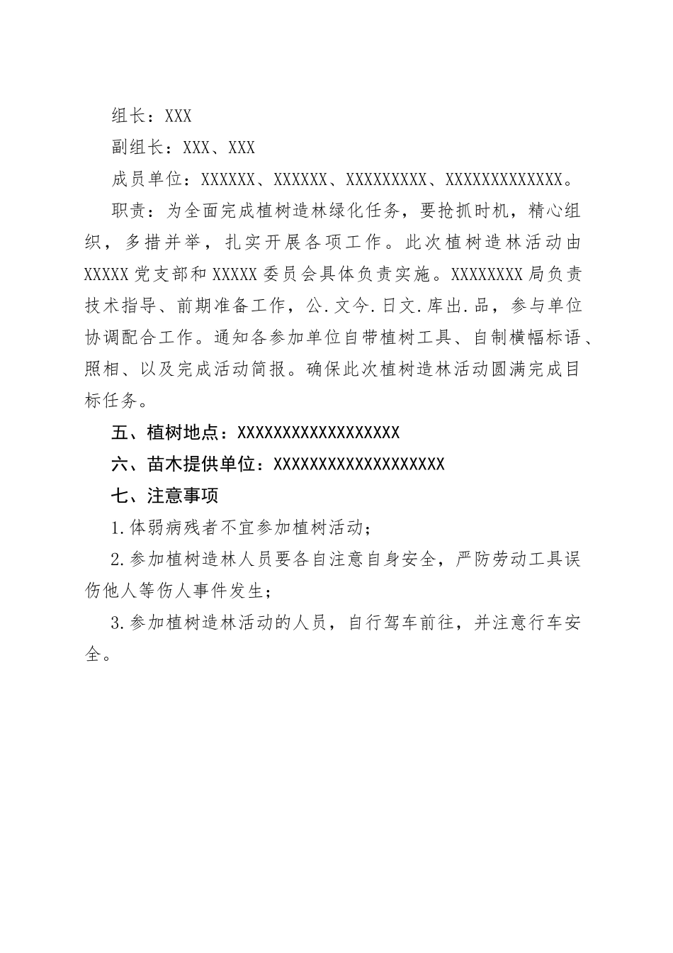 春季植树造林实施方案_第2页