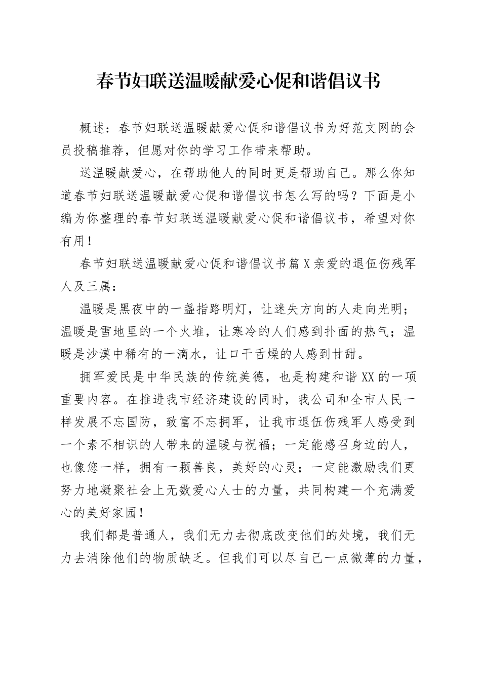 春节妇联送温暖献爱心促和谐倡议书_第1页