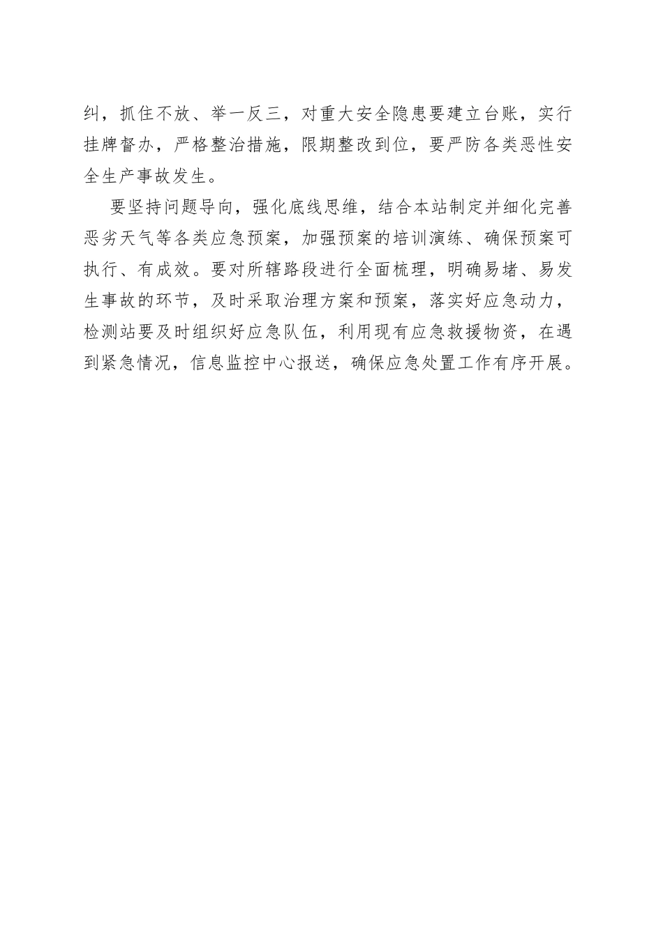 春运工作实施方案_第2页